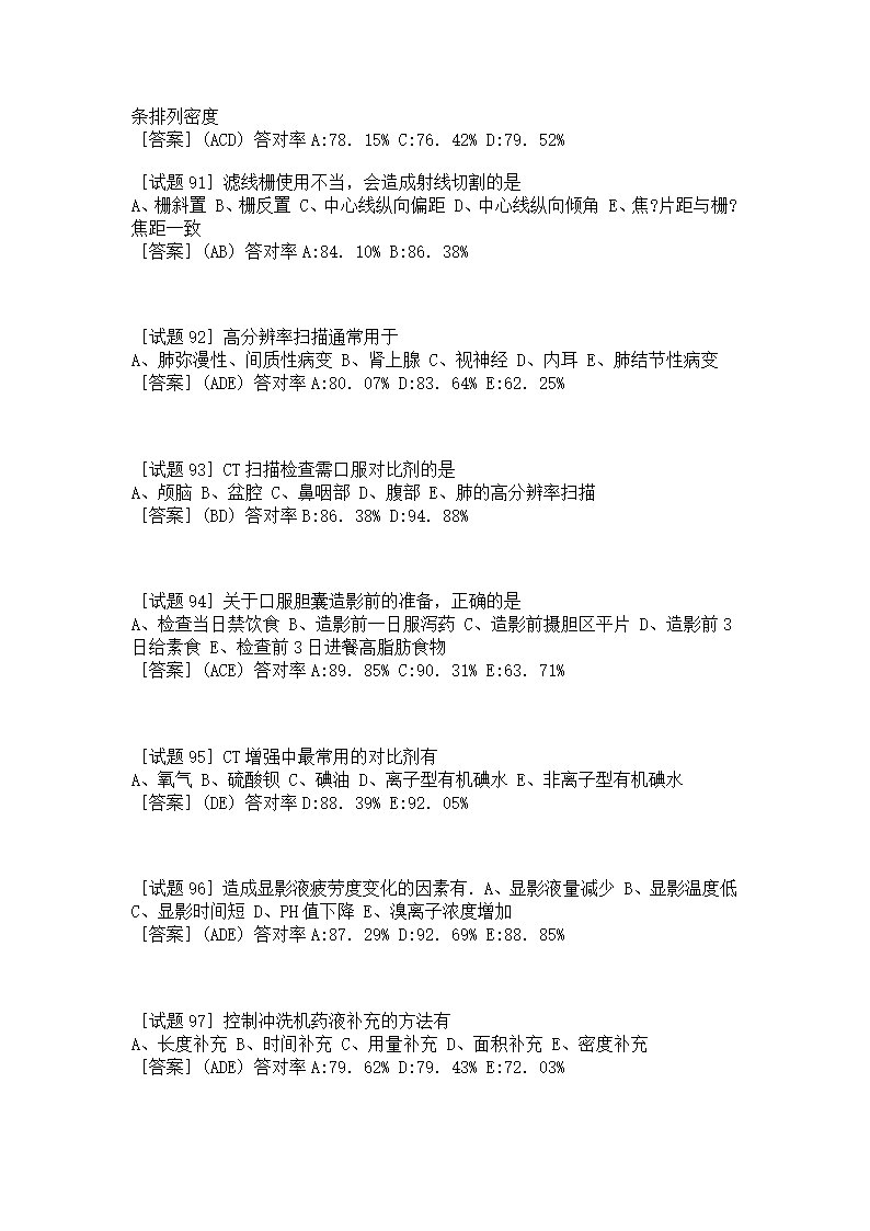 2002年放射技师中级考试专业实践能力第14页