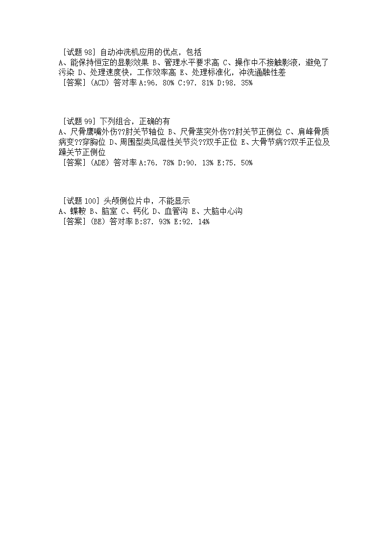 2002年放射技师中级考试专业实践能力第15页