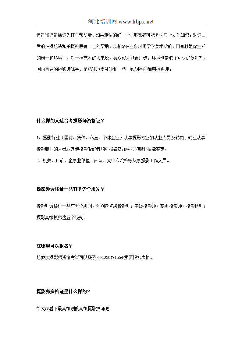 摄影师初级、中级、高级、技师、高级技师相关问题汇总第2页