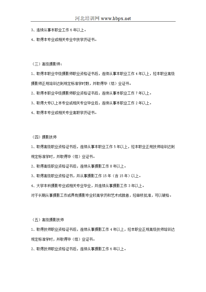 摄影师初级、中级、高级、技师、高级技师相关问题汇总第4页