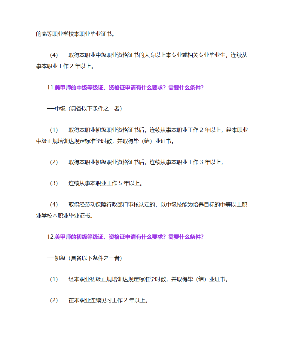 美甲师初级、中级、高级、技师、高级技师资格证第4页