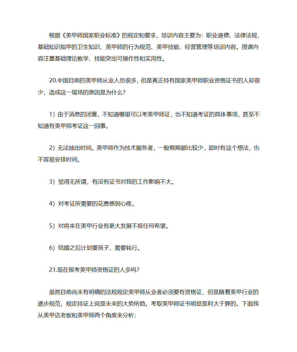 美甲师初级、中级、高级、技师、高级技师资格证第6页