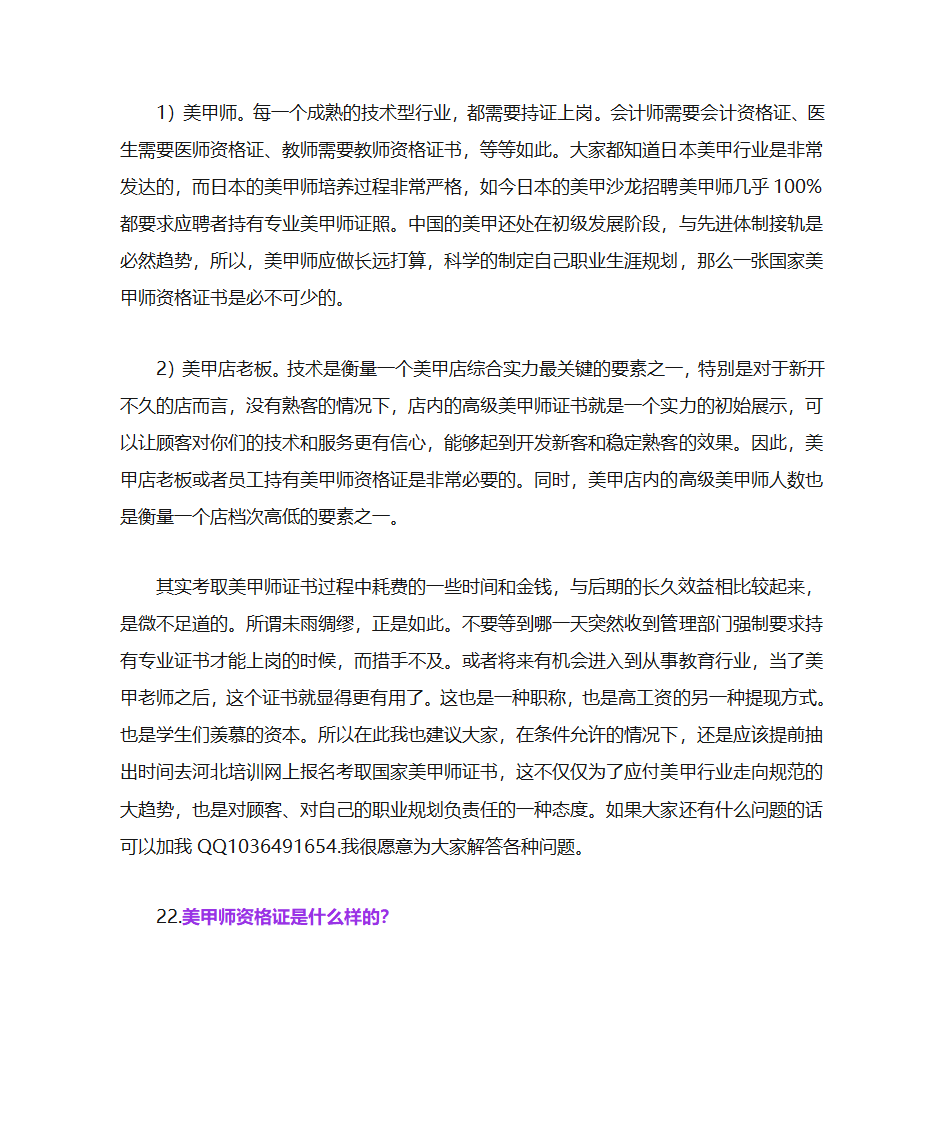 美甲师初级、中级、高级、技师、高级技师资格证第7页