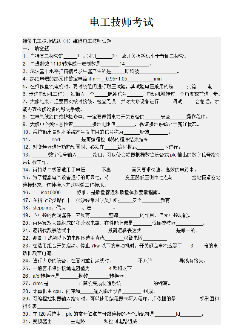 电工技师考试第1页