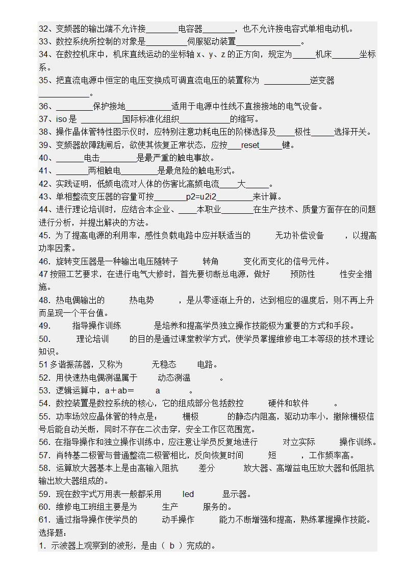 电工技师考试第2页