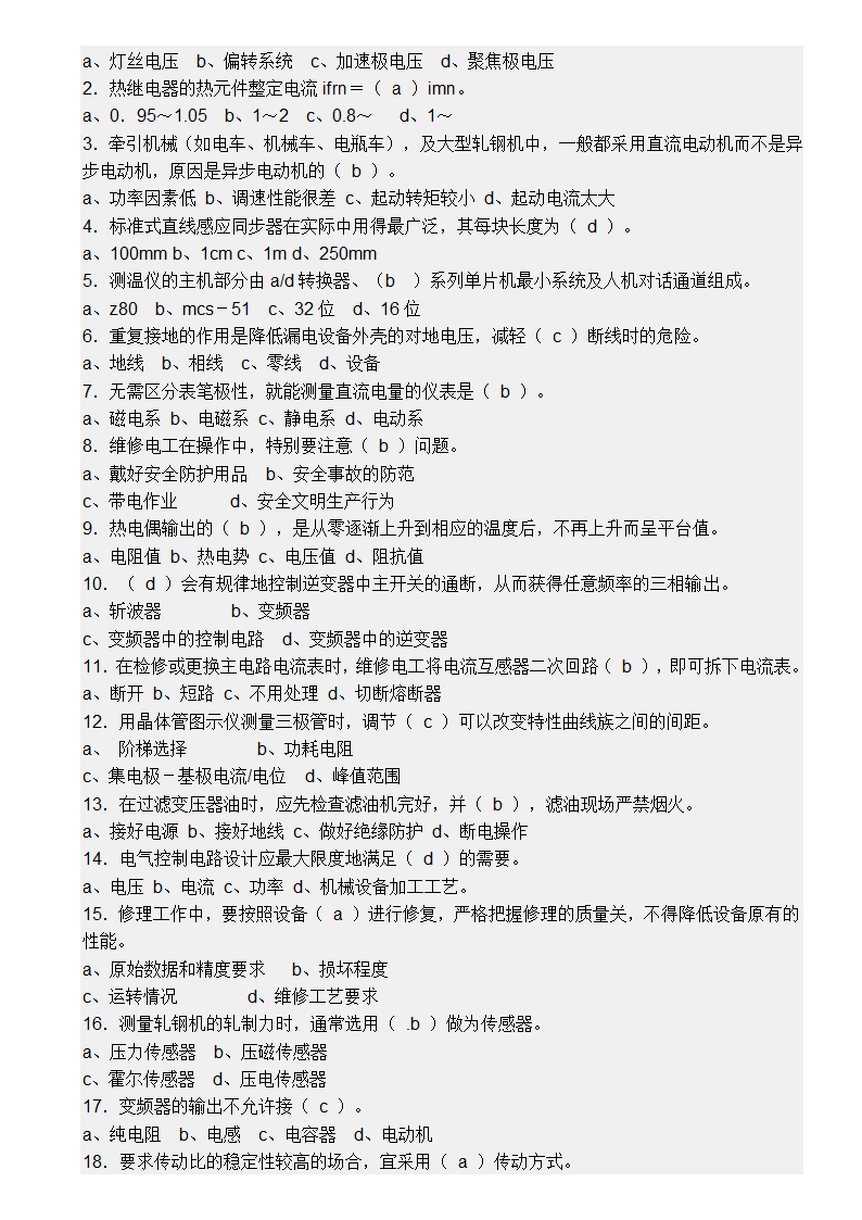 电工技师考试第3页