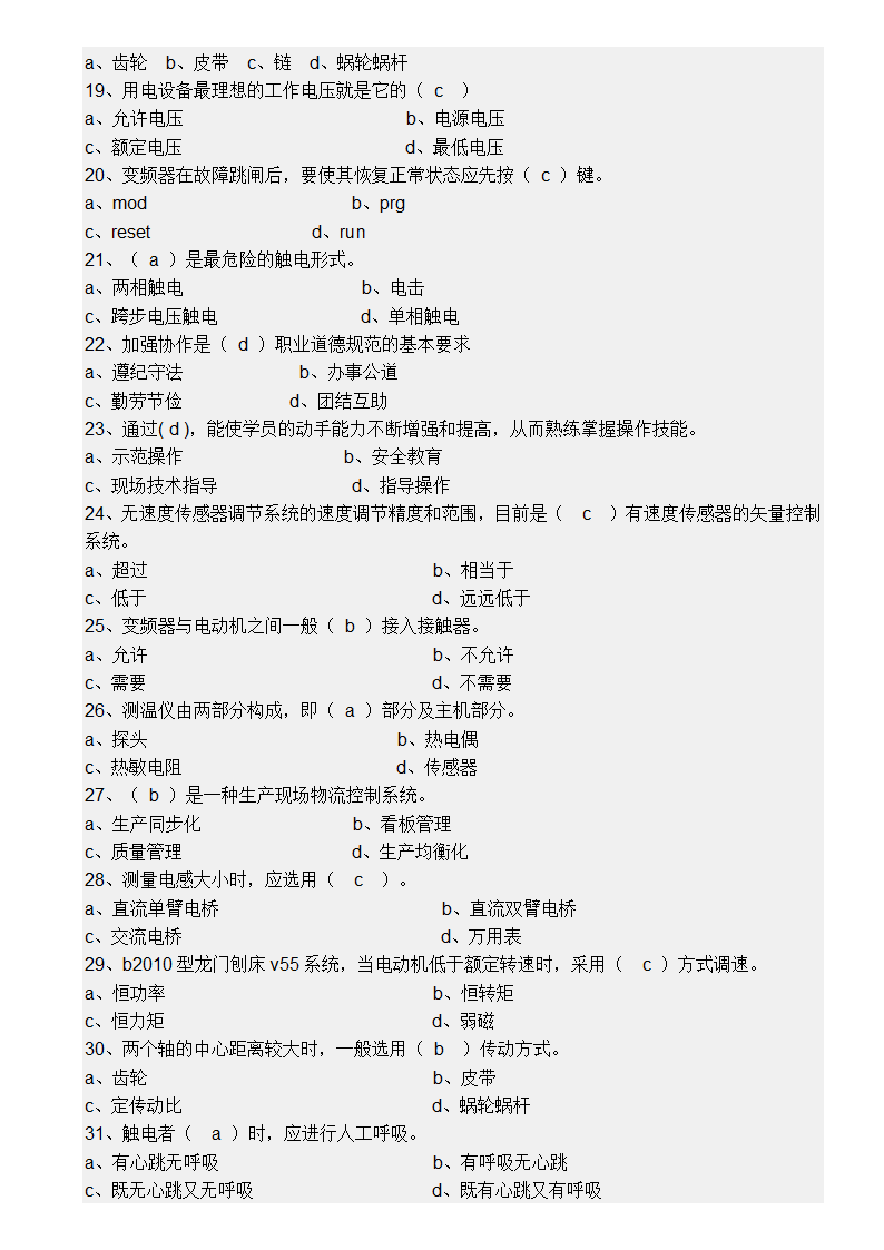 电工技师考试第4页