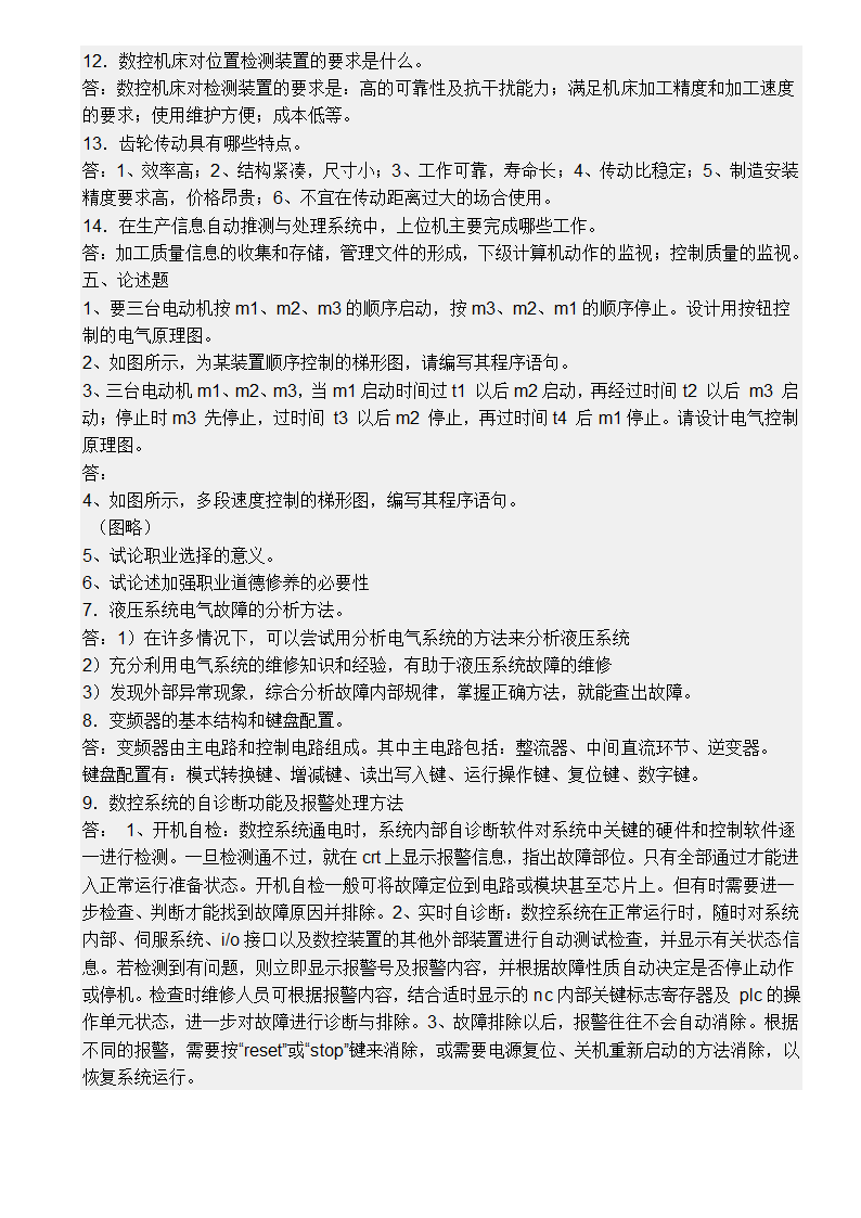 电工技师考试第7页