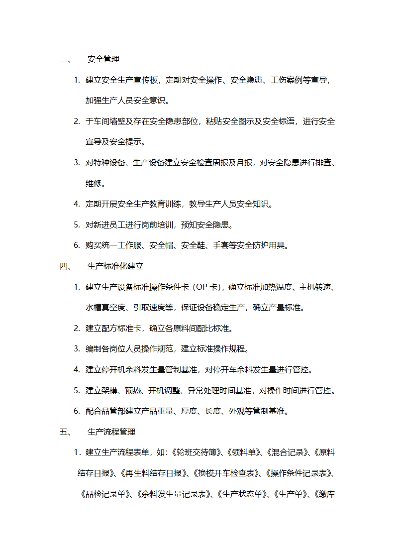 车间生产管理计划书.doc第2页