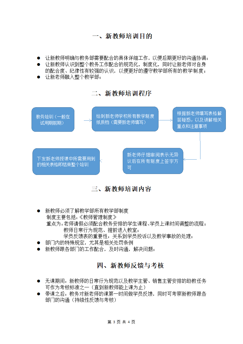 新教师培训方案--教务部分.docx第3页