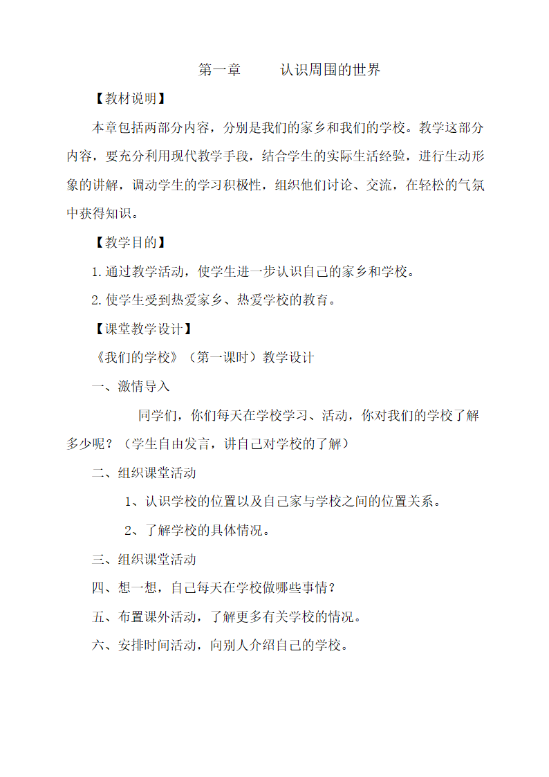 小学校本课程教案.docx第1页