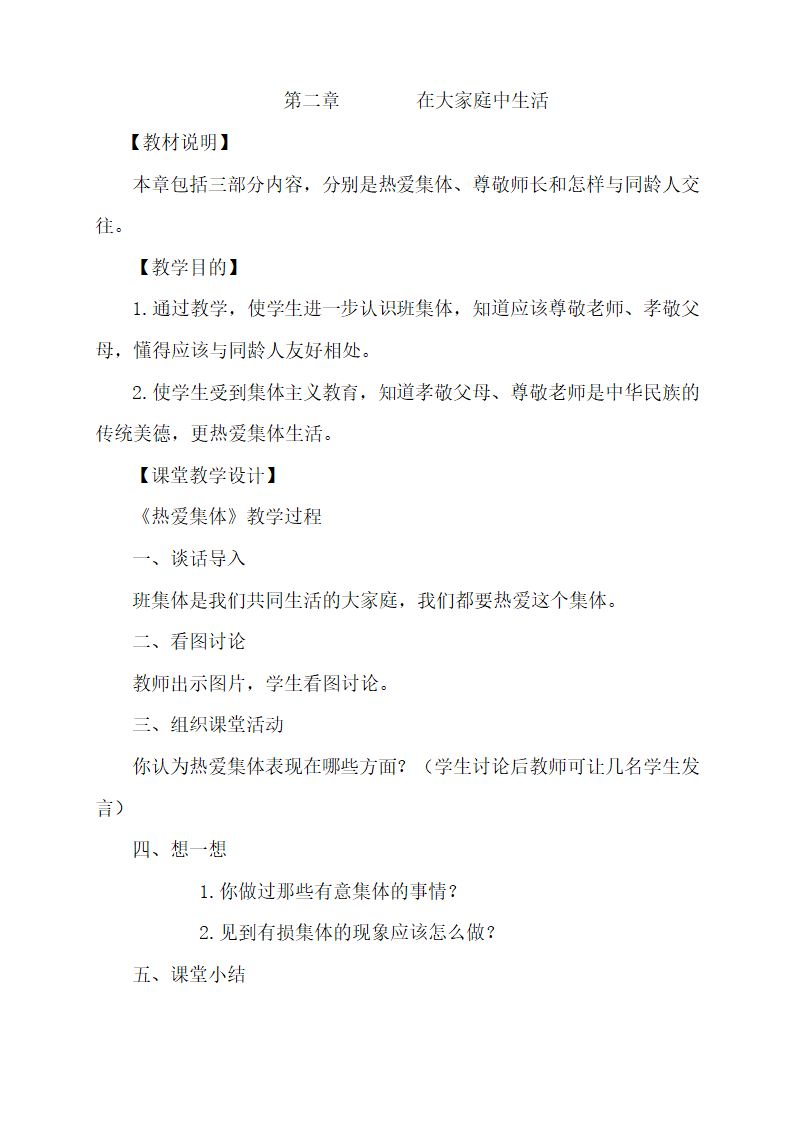 小学校本课程教案.docx第2页