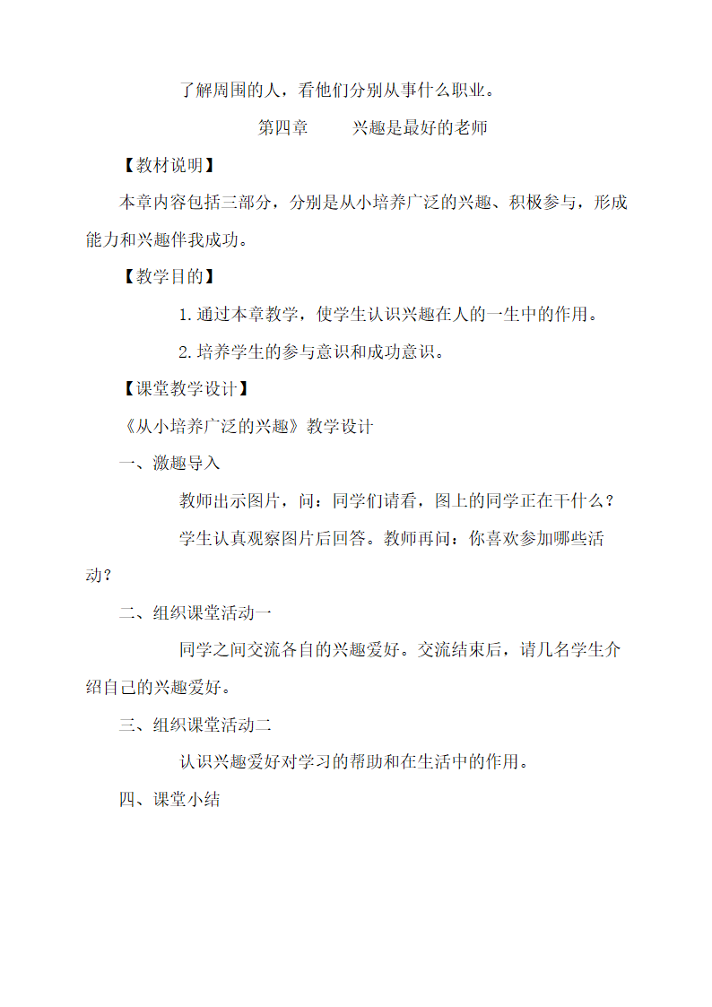 小学校本课程教案.docx第4页