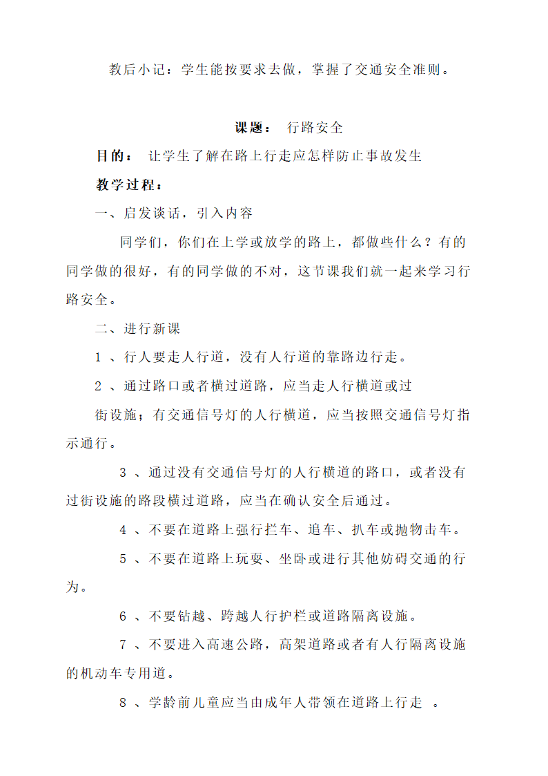 小学校本课程教案.docx第6页