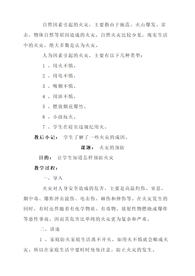 小学校本课程教案.docx第10页