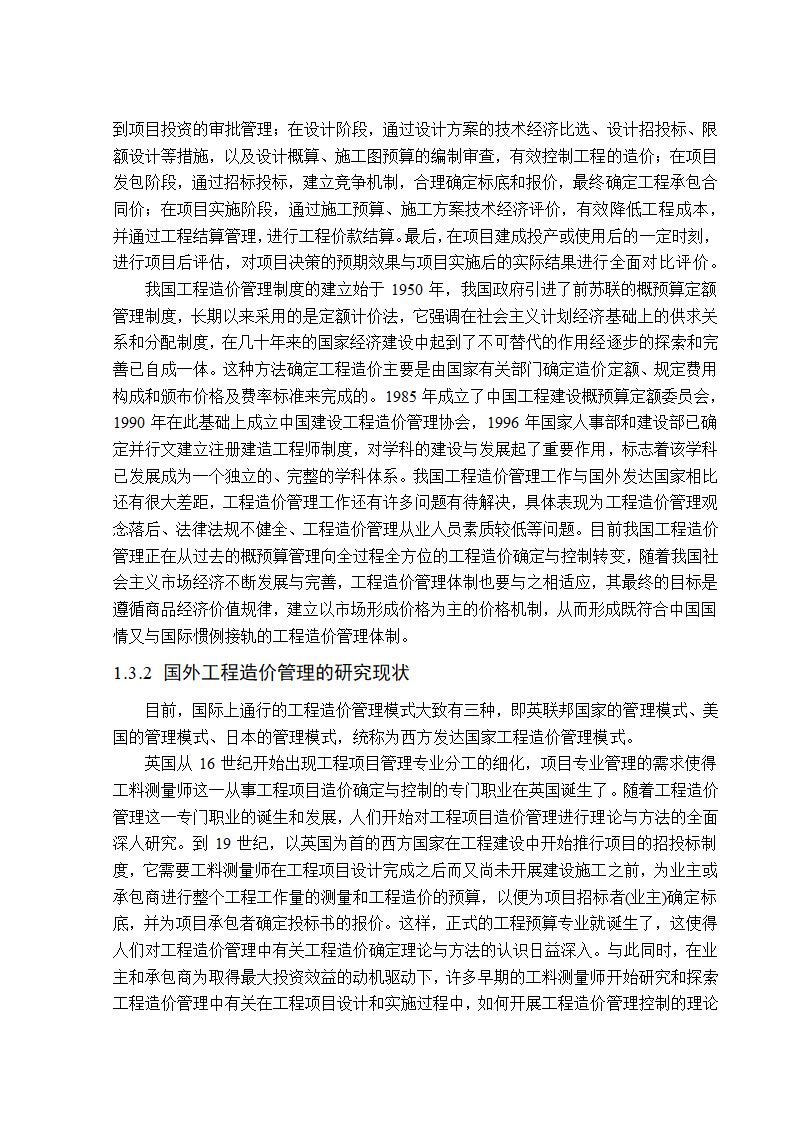 地基基础工程勘察造价管理研究工程造价管理毕业论文.doc第3页