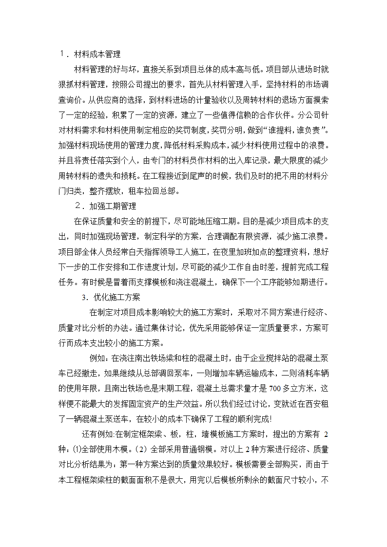 陕西龙钢项目部全年工作总结.doc第2页