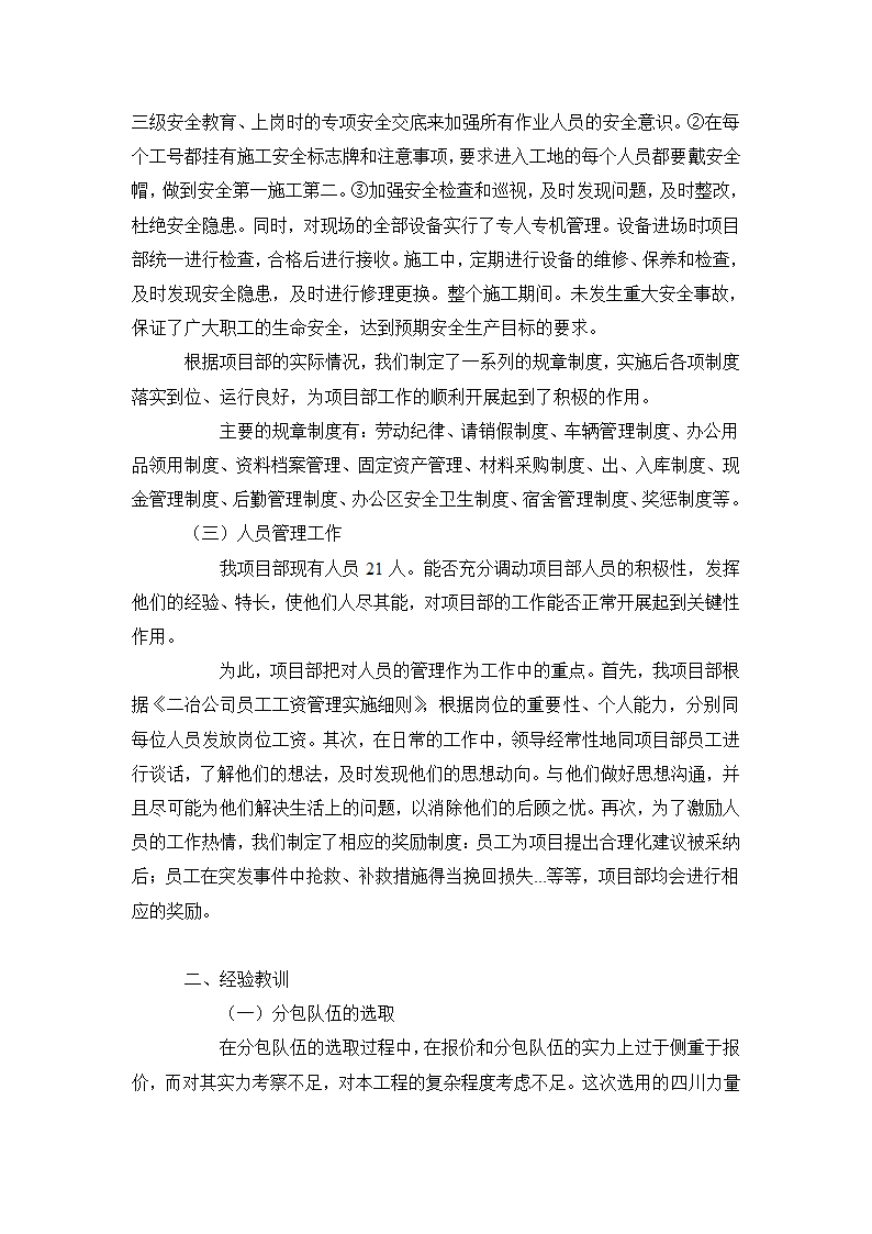 陕西龙钢项目部全年工作总结.doc第4页