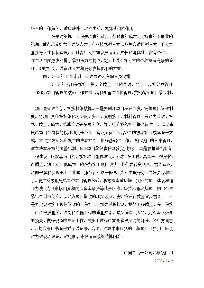 陕西龙钢项目部全年工作总结.doc第6页