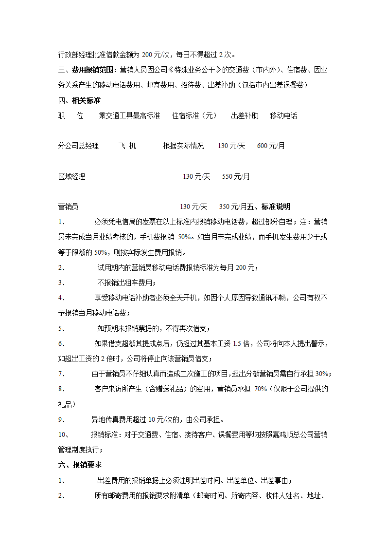 公司销售人员薪酬考核.docx第7页