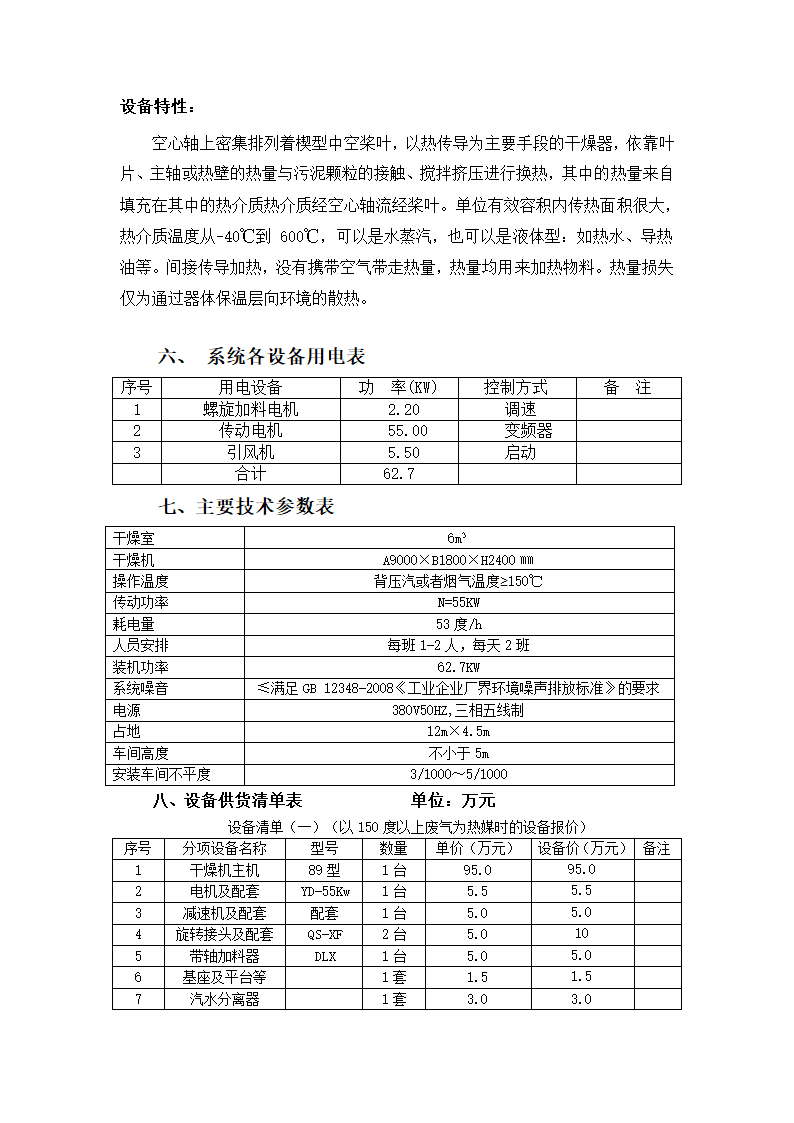 泰国造纸污泥处理技术方案（深度脱水）.docx第3页