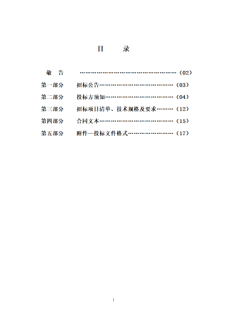 路灯采购招标文件.doc第2页