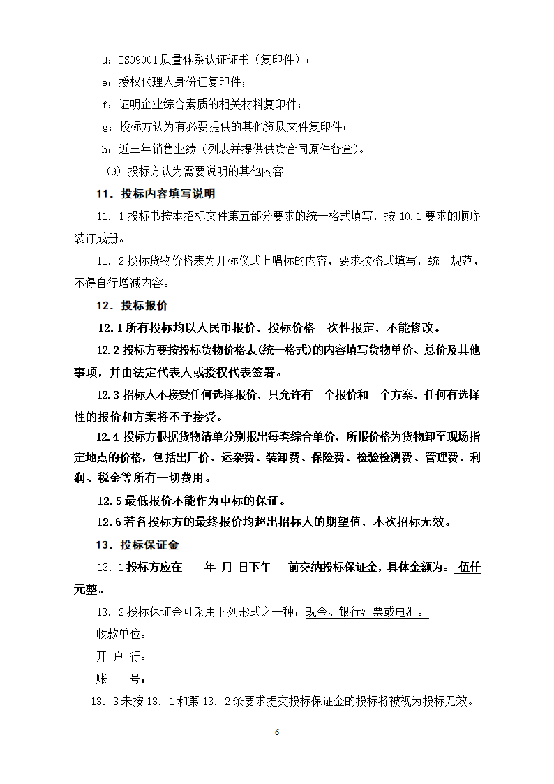 路灯采购招标文件.doc第7页