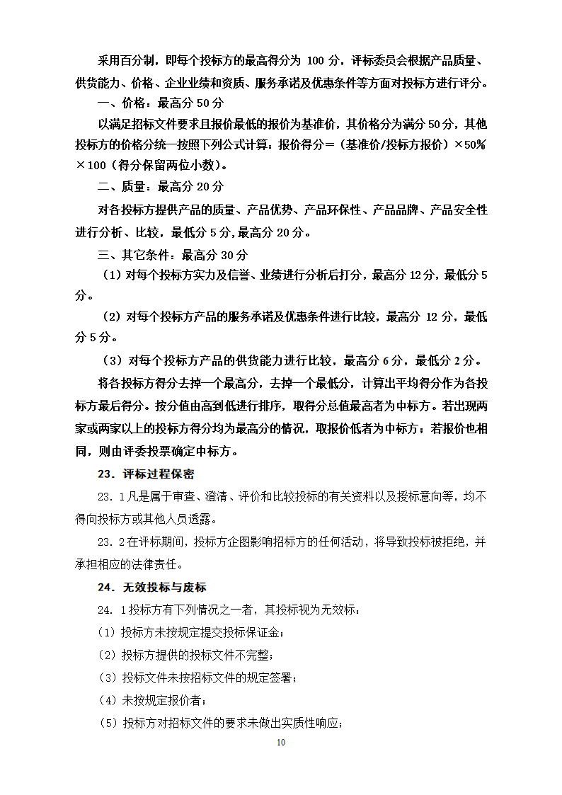 路灯采购招标文件.doc第11页