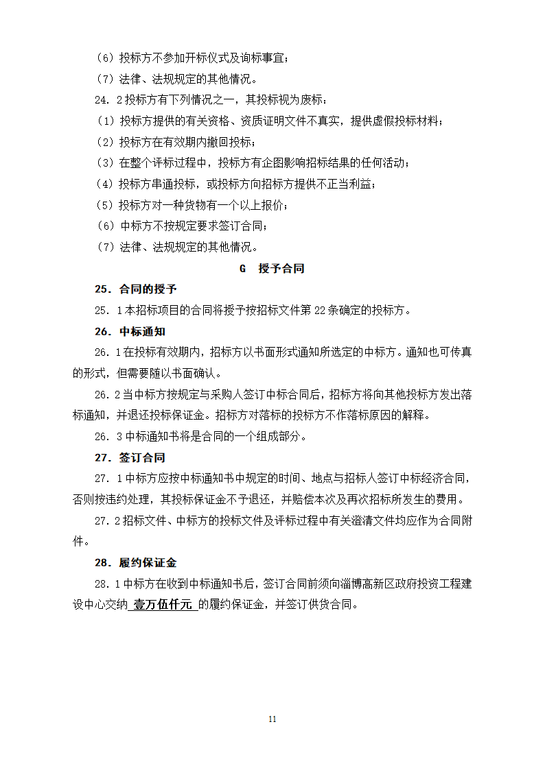 路灯采购招标文件.doc第12页