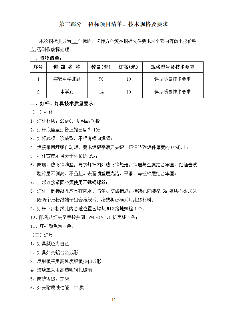 路灯采购招标文件.doc第13页