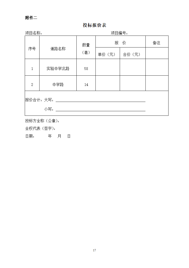 路灯采购招标文件.doc第18页