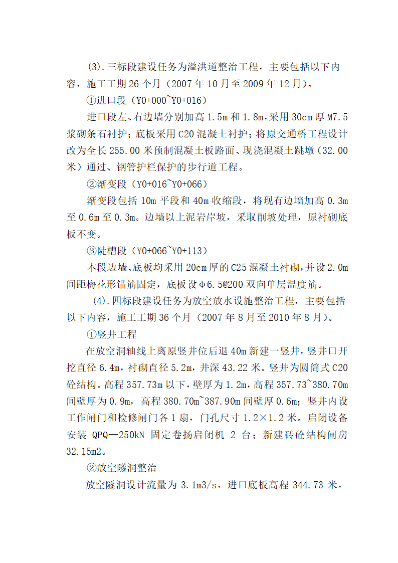 水库枢纽除险加固工程竣工验收鉴定书.doc第7页