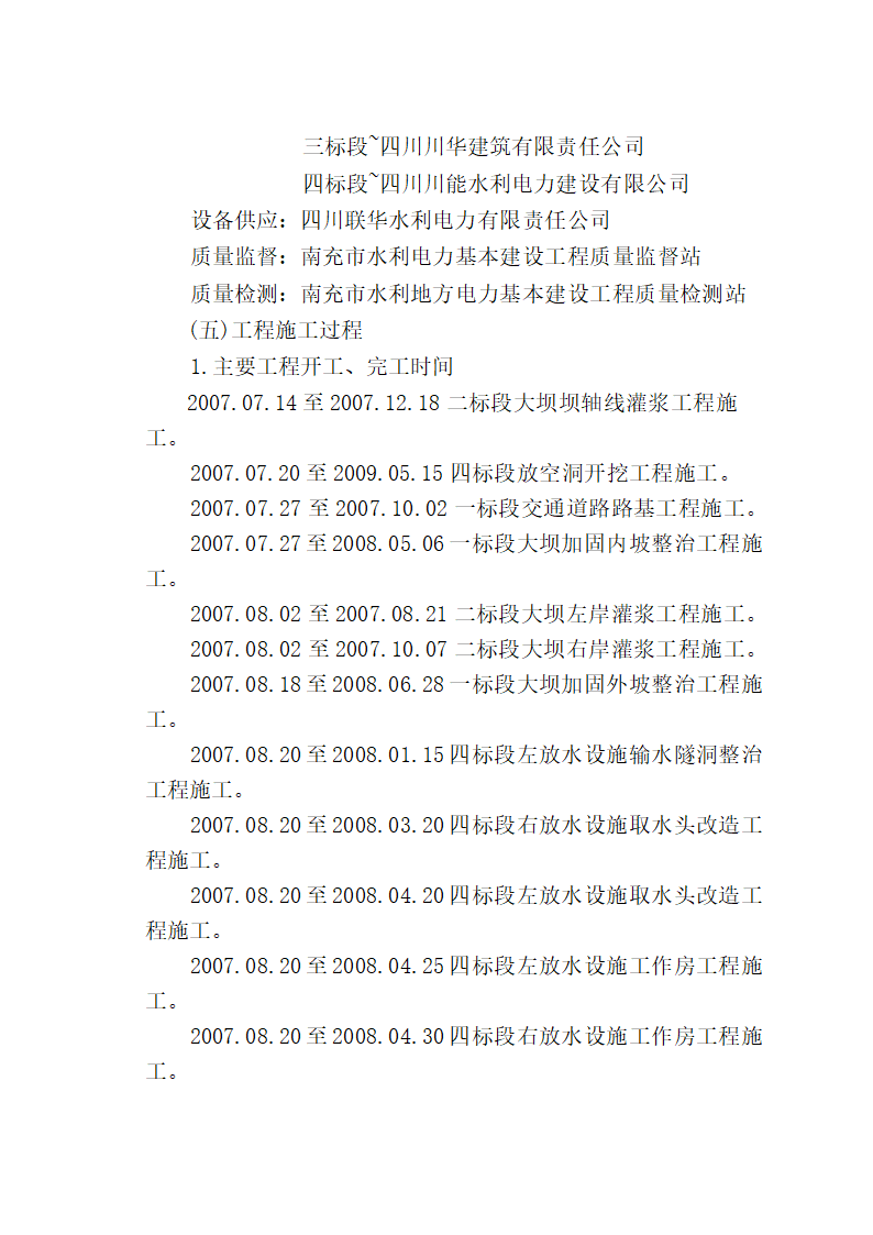 水库枢纽除险加固工程竣工验收鉴定书.doc第10页