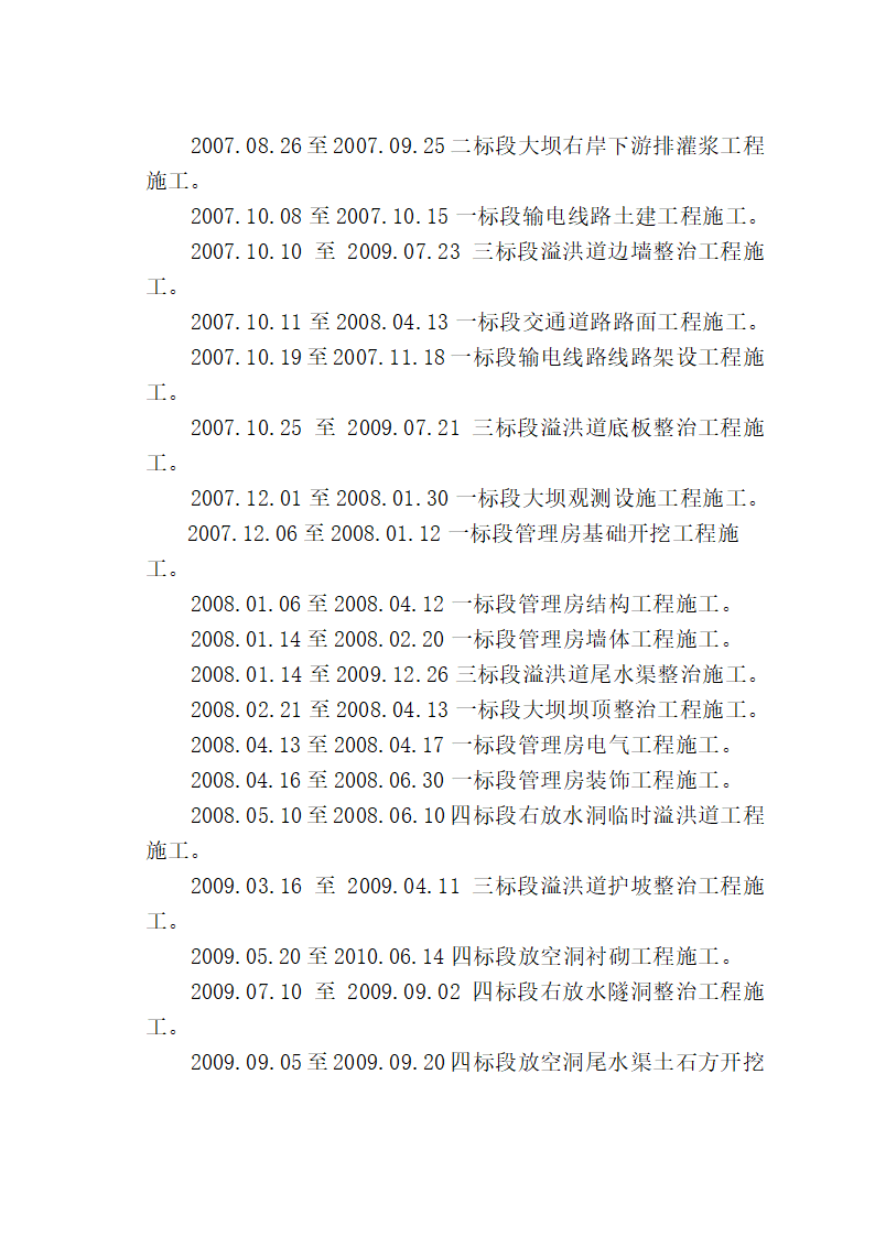 水库枢纽除险加固工程竣工验收鉴定书.doc第11页