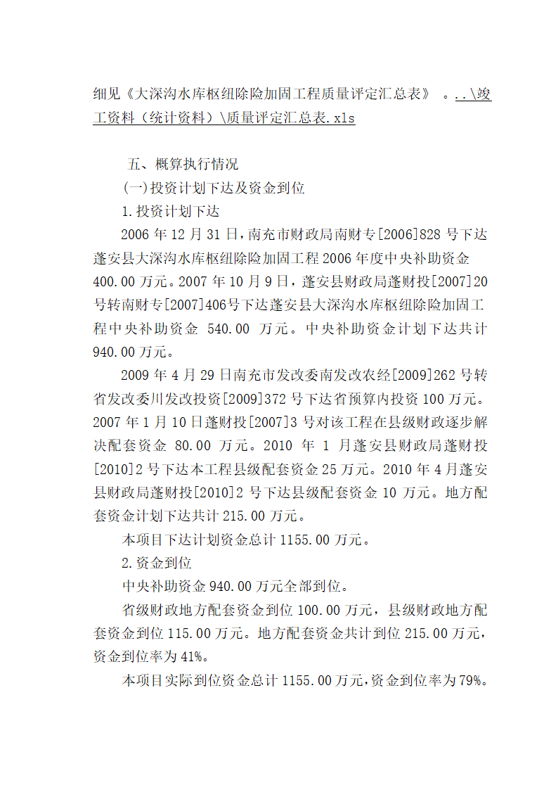 水库枢纽除险加固工程竣工验收鉴定书.doc第17页