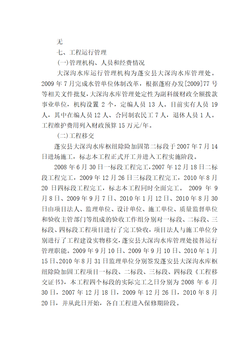 水库枢纽除险加固工程竣工验收鉴定书.doc第20页