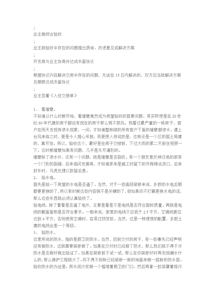 某新房验收交房全套流程及注意事项.doc第3页