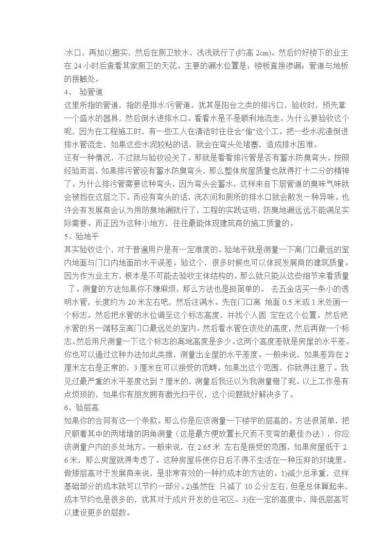 某新房验收交房全套流程及注意事项.doc第4页