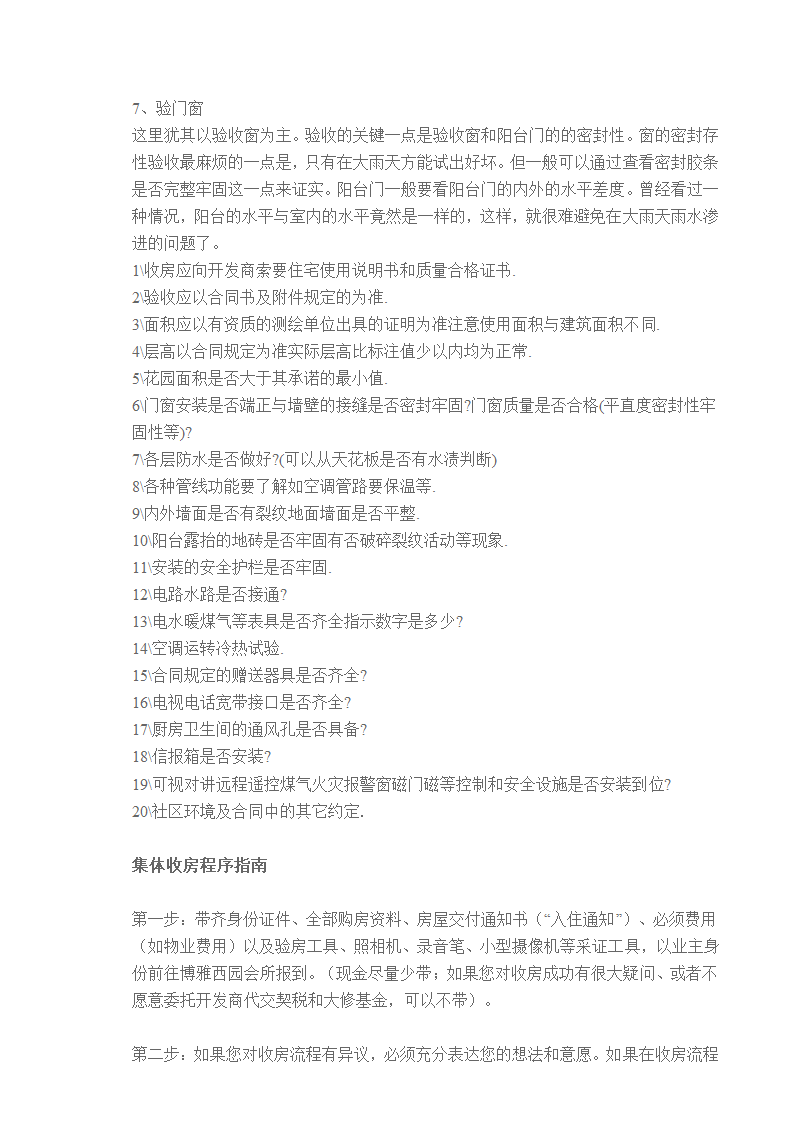 某新房验收交房全套流程及注意事项.doc第5页