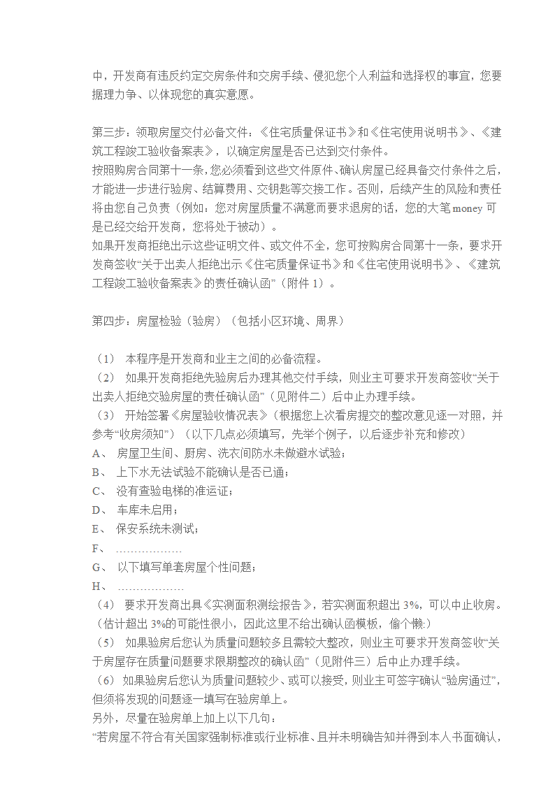 某新房验收交房全套流程及注意事项.doc第6页