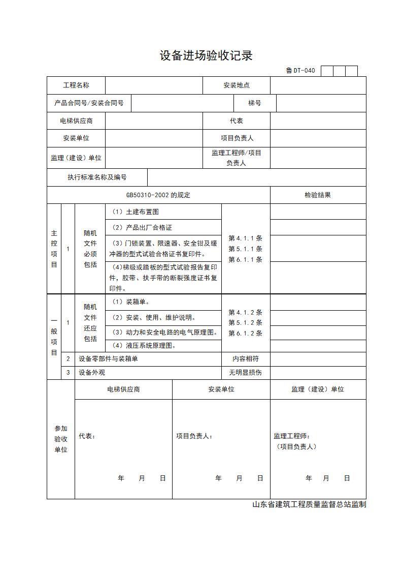 某设备进场验收记录.doc第1页