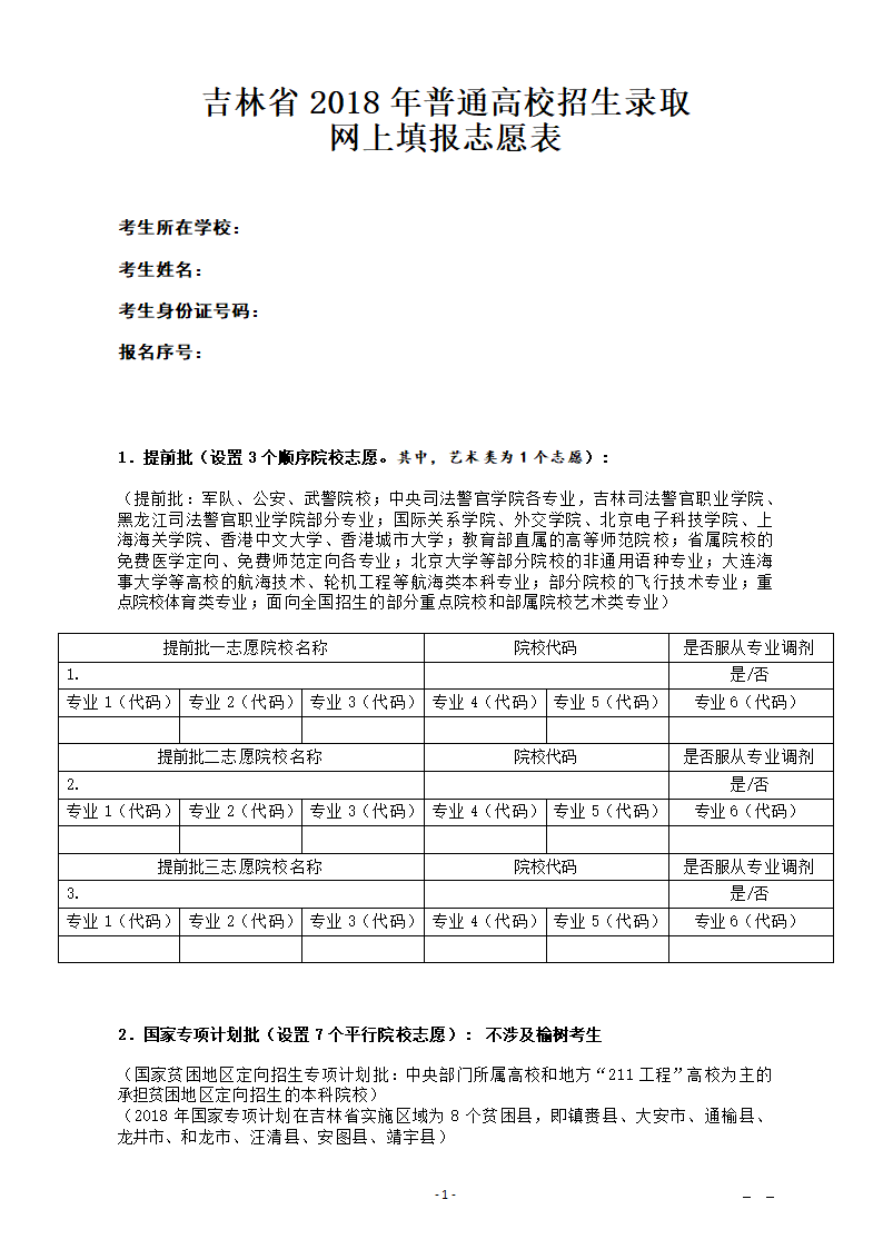 2018吉林省报志愿样表第1页