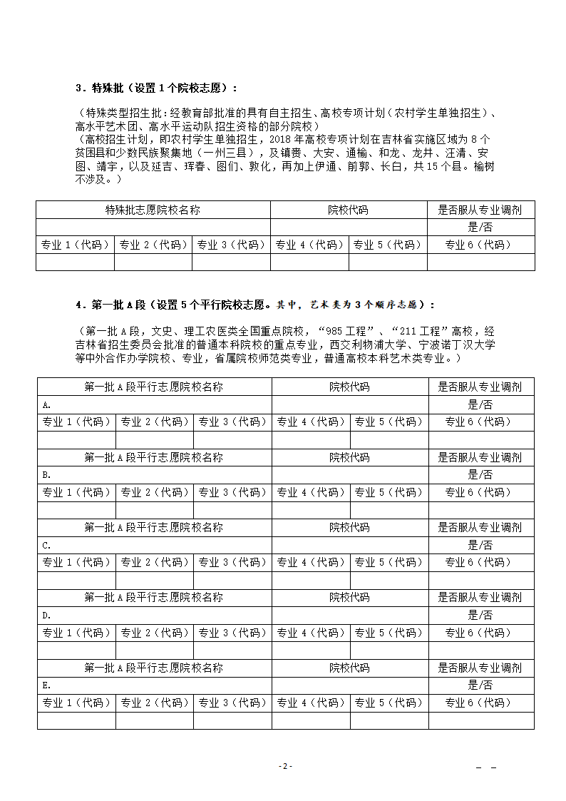 2018吉林省报志愿样表第2页