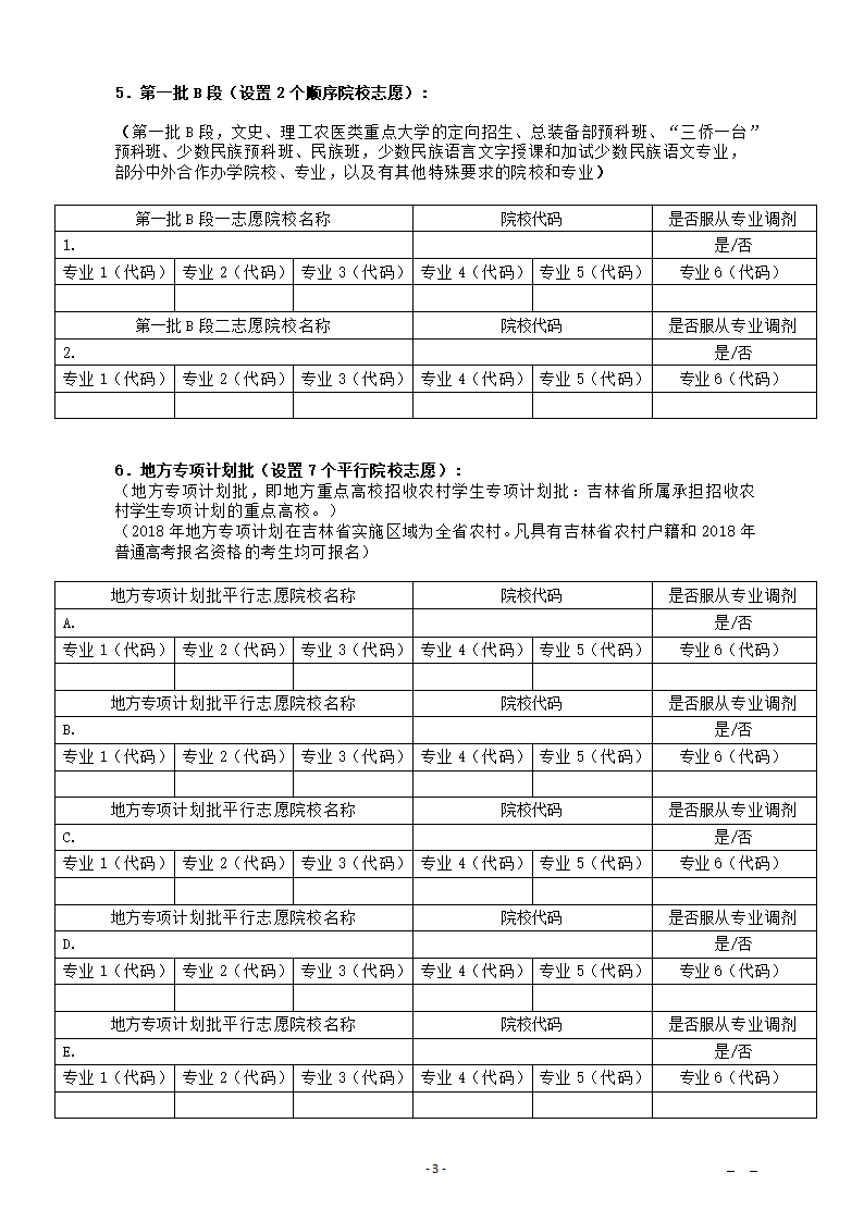 2018吉林省报志愿样表第3页