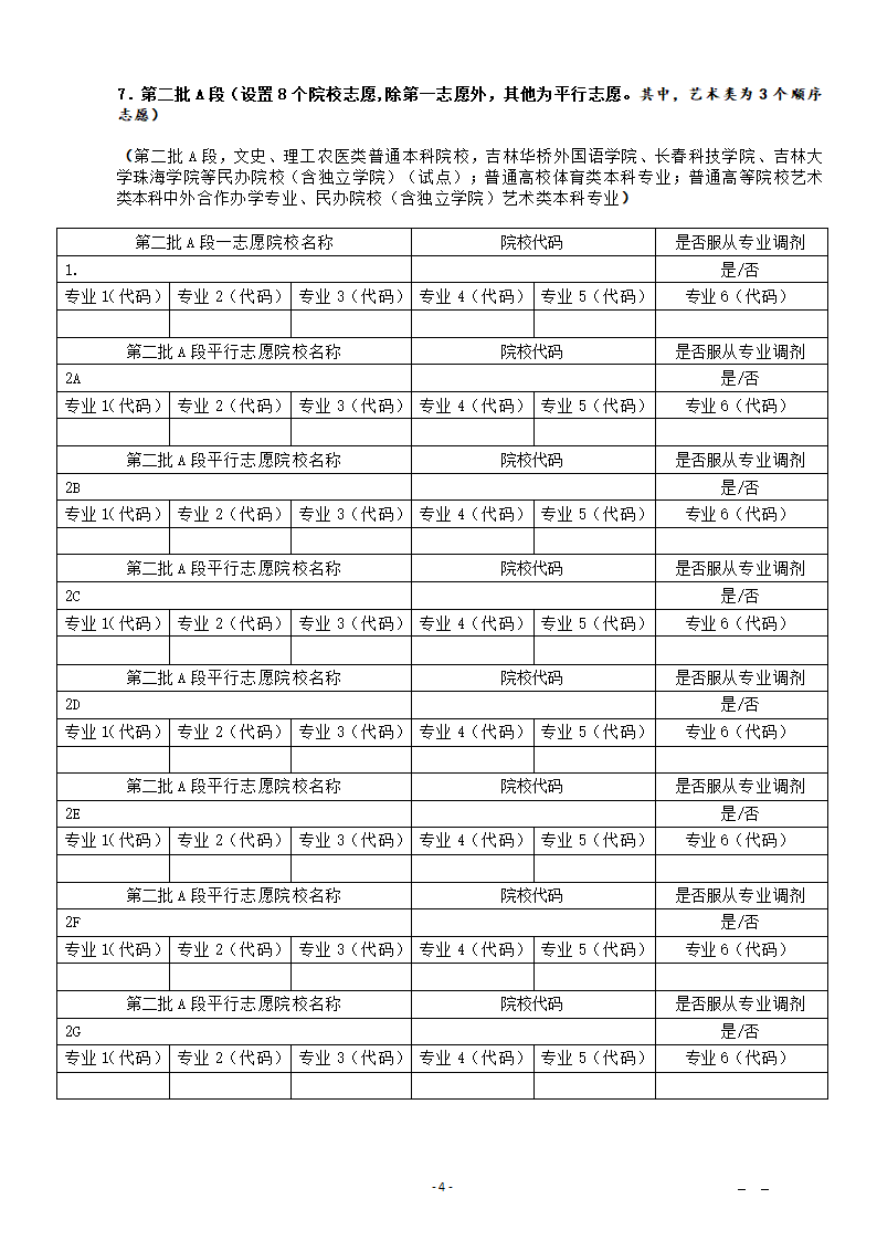 2018吉林省报志愿样表第4页