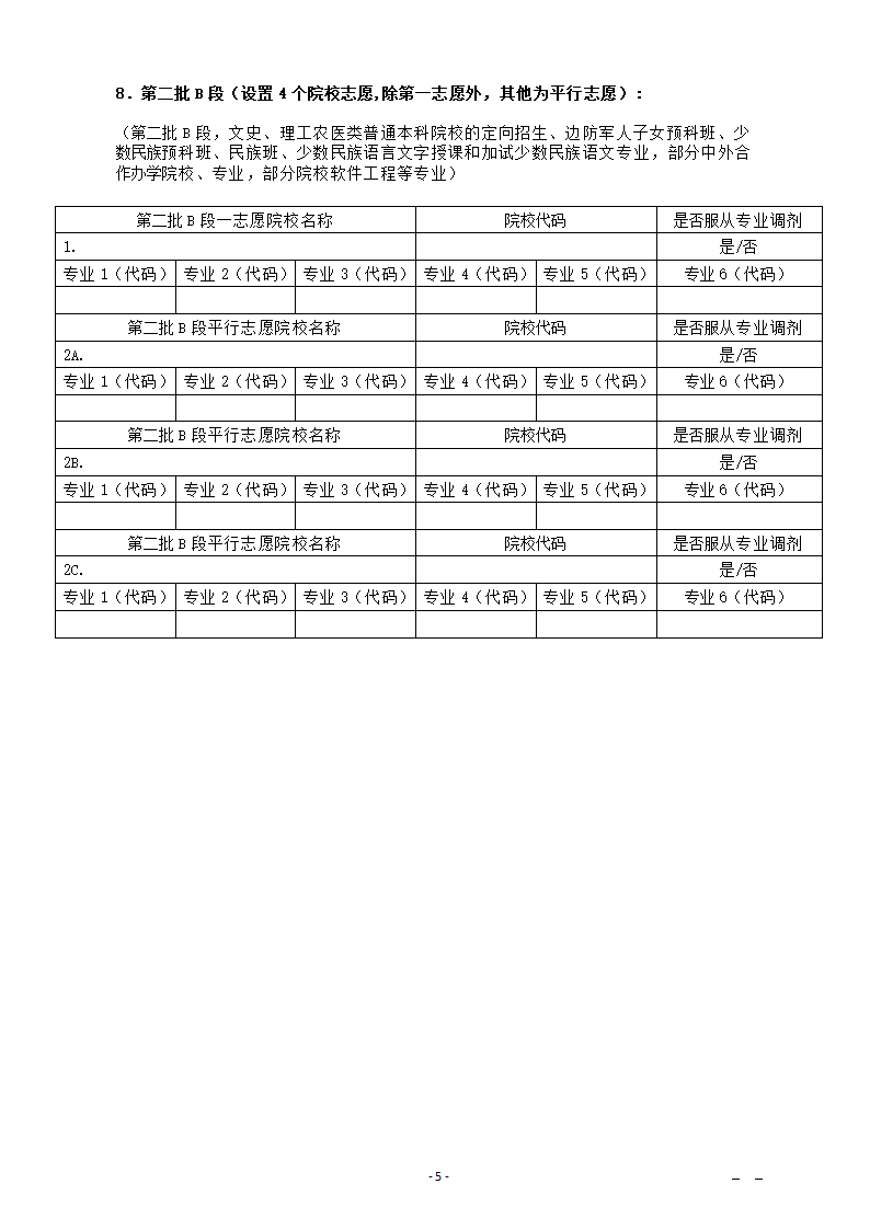 2018吉林省报志愿样表第5页