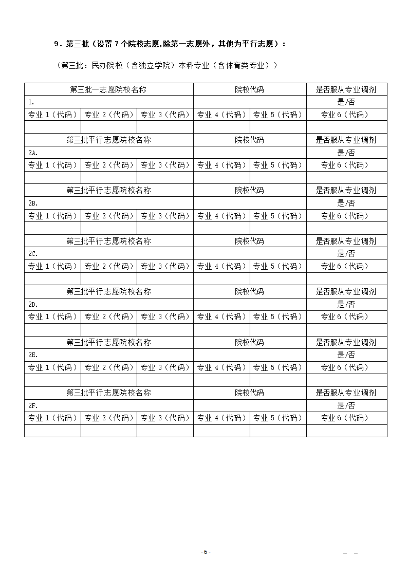 2018吉林省报志愿样表第6页