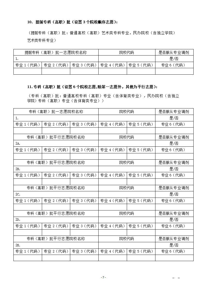 2018吉林省报志愿样表第7页