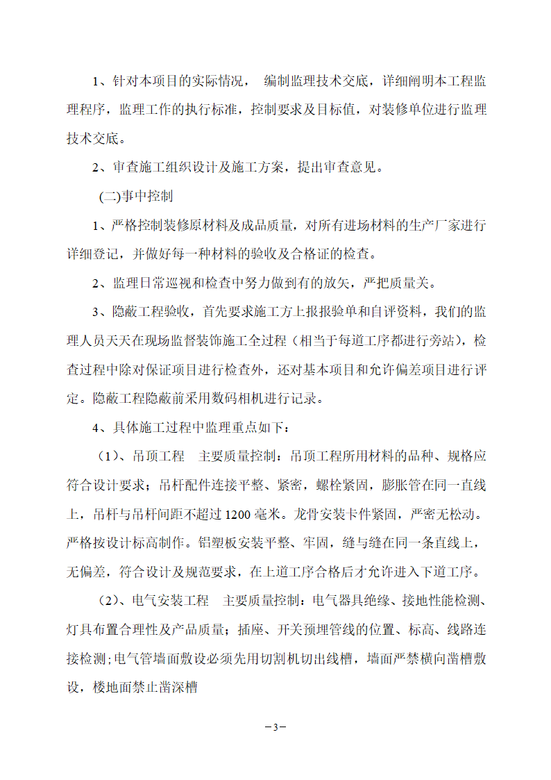 装饰工程竣工验收监理评估报告.doc第3页