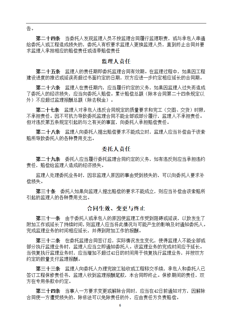 建设工程项目委托监理合同.doc第6页